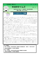 木刈中タイムズ　２.pdfの1ページ目のサムネイル