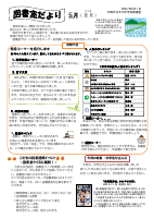 5月図書室だより.pdfの1ページ目のサムネイル