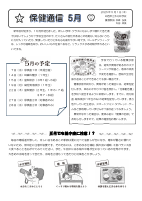 ５月.pdfの1ページ目のサムネイル