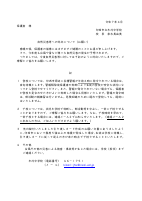 0409自然災害時のお願い.pdfの1ページ目のサムネイル