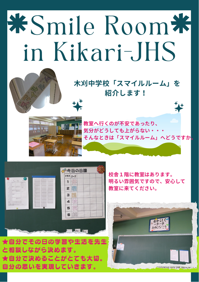 Kikari JHS Smile Room Intoroduction.pdfの1ページ目のサムネイル