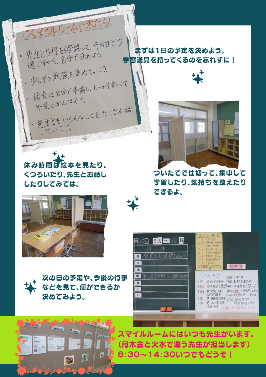 Kikari JHS Smile Room Intoroduction.pdfの2ページ目のサムネイル