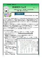 木刈中タイムズ　４.pdfの1ページ目のサムネイル