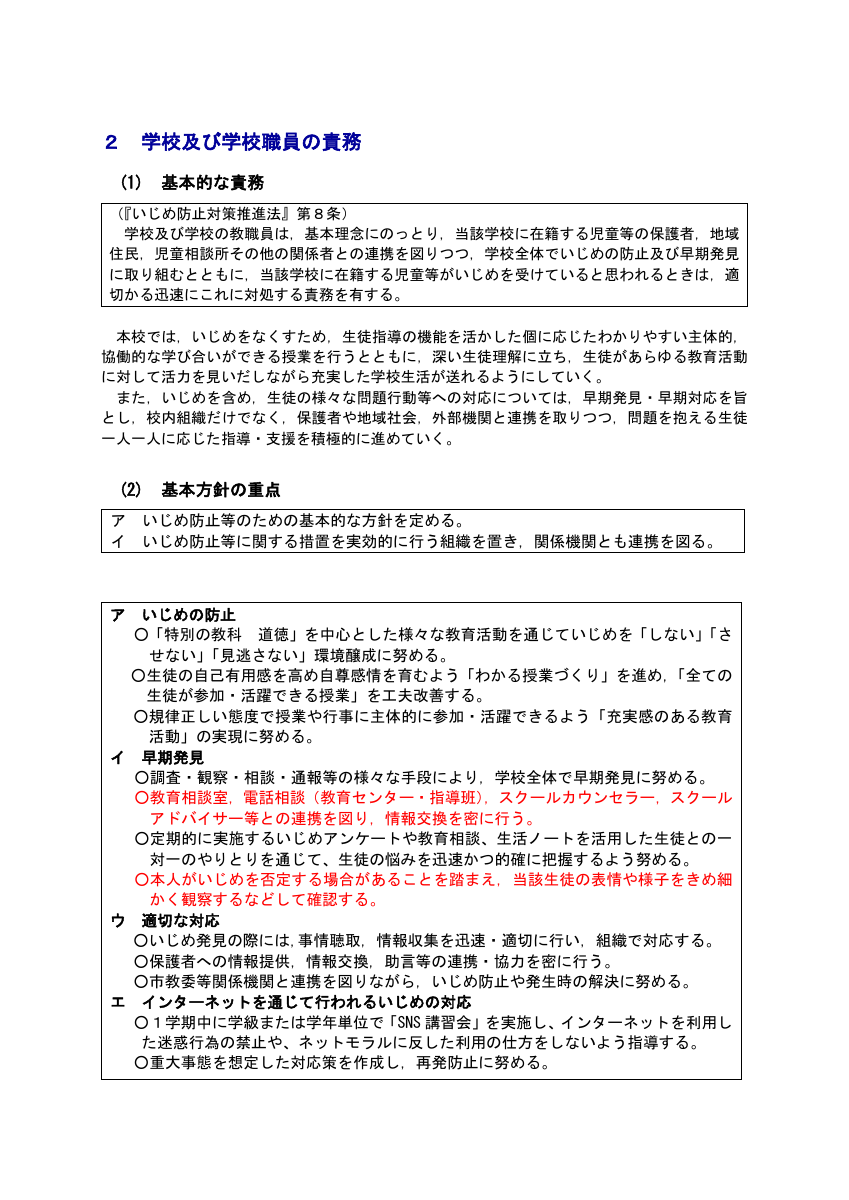 ②令和７年度改定【木刈中学校】学校いじめ防止基本方針.pdfの2ページ目のサムネイル