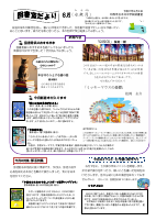 ・6月図書室だより.pdfの1ページ目のサムネイル