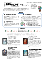 7月図書室だより.pdfの1ページ目のサムネイル