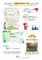 7月図書室だより.pdfの2ページ目のサムネイル