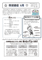 6月.pdfの1ページ目のサムネイル