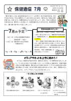 7月.pdfの1ページ目のサムネイル