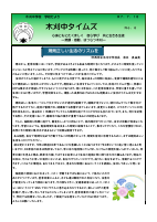 木刈中タイムズ　６.pdfの1ページ目のサムネイル
