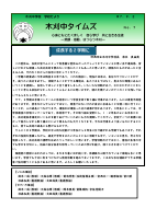 木刈中タイムズ　７.pdfの1ページ目のサムネイル