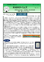 木刈中タイムズ　８.pdfの1ページ目のサムネイル