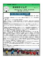 木刈中タイムズ　９.pdfの1ページ目のサムネイル