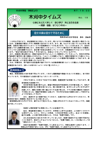 木刈中タイムズ　１０.pdfの1ページ目のサムネイル
