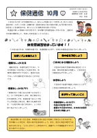 10月.pdfの1ページ目のサムネイル