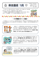 11月.pdfの1ページ目のサムネイル