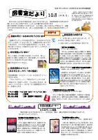 10月図書室だより.pdfの1ページ目のサムネイル