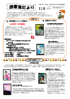 11月図書室だより_merged.pdfの1ページ目のサムネイル