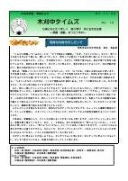 木刈中タイムズ　１２.pdfの1ページ目のサムネイル