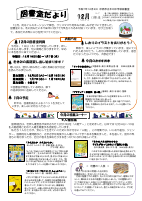 12月図書室だより.pdfの1ページ目のサムネイル