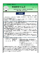 木刈中タイムズ　１４.pdfの1ページ目のサムネイル
