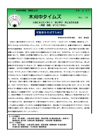 木刈中タイムズ　１８.pdfの1ページ目のサムネイル