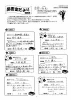 3月図書だより.pdfの1ページ目のサムネイル