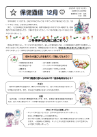 12月.pdfの1ページ目のサムネイル