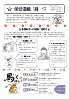 1月.pdfの1ページ目のサムネイル