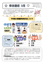 ３月.pdfの1ページ目のサムネイル