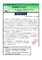 木刈中タイムズ　１９.pdfの1ページ目のサムネイル