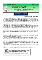 木刈中タイムズ　２１.pdfの1ページ目のサムネイル