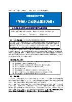 令和８年度改定【木刈中学校】学校いじめ防止基本方針.pdfの1ページ目のサムネイル