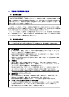 令和８年度改定【木刈中学校】学校いじめ防止基本方針.pdfの2ページ目のサムネイル