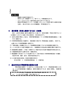 令和８年度改定【木刈中学校】学校いじめ防止基本方針.pdfの8ページ目のサムネイル