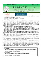 木刈中タイムズ　１.pdfの1ページ目のサムネイル