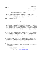 0409自然災害時のお願い（全学年用）.pdfの1ページ目のサムネイル