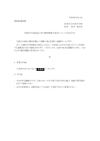 保護者向け文書（台風接近にともなう教育課程変更）.pdfの1ページ目のサムネイル